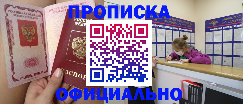 прописка для школы в Йошкар-Оле