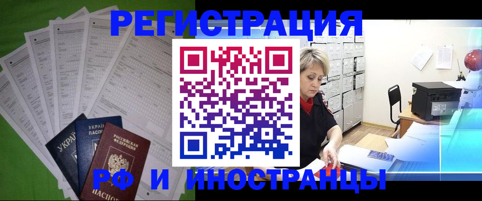 миграционный учет в Йошкар-Оле